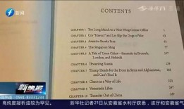 博尔顿新书最新爆料,特朗普白宫内幕与权力斗争